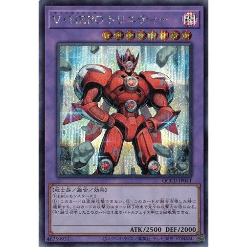 Ｖ・ＨＥＲＯ トリニティー (シークレットレア) QCCU-JP041 QUARTER CENTUR...