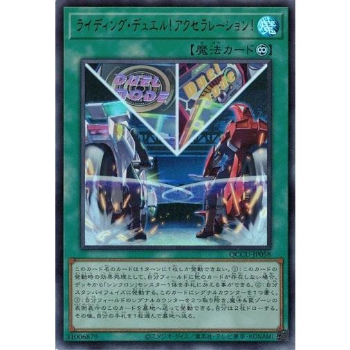 ライディング・デュエル！アクセラレーション！ (ウルトラレア) QCCU-JP058 QUARTER...