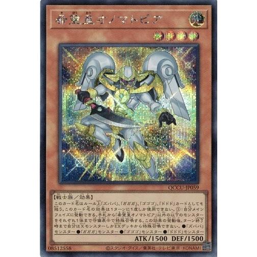 希望皇オノマトピア (シークレットレア) QCCU-JP059 QUARTER CENTURY CH...