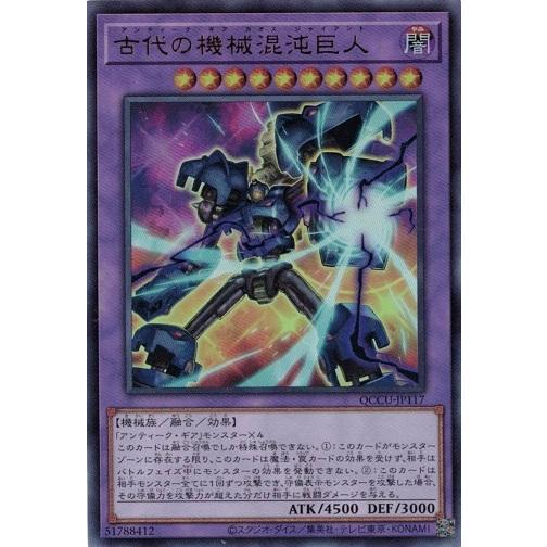 古代の機械混沌巨人 (ウルトラレア) QCCU-JP117 QUARTER CENTURY CHRO...