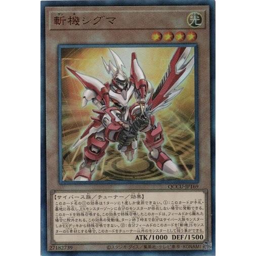 斬機シグマ (アルティメットレア) QCCU-JP169 QUARTER CENTURY CHRON...