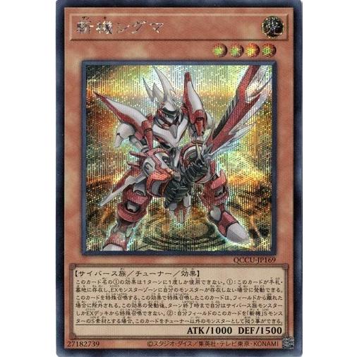 斬機シグマ (シークレットレア) QCCU-JP169 QUARTER CENTURY CHRONI...