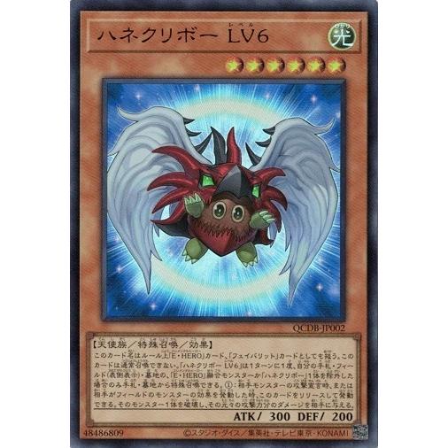 ハネクリボー ＬＶ６ (ウルトラレア) QCDB-JP002 QUARTER CENTURY DUE...