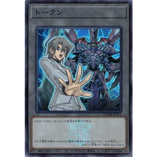 トークン エド・フェニックス (スーパーレア) QCDB-JPT11 QUARTER CENTURY...