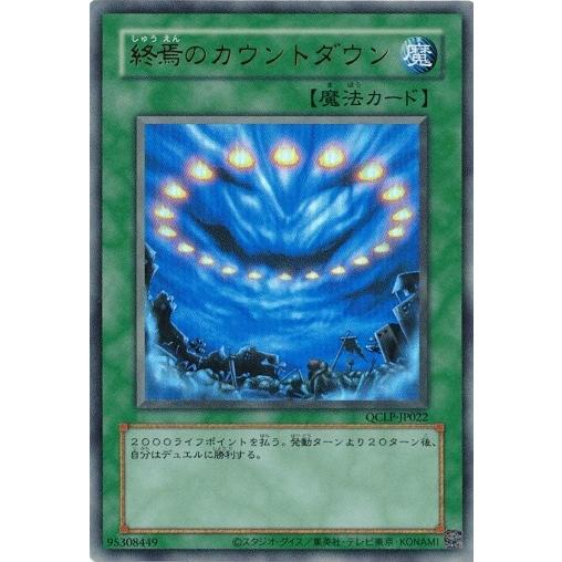 終焉のカウントダウン 復刻版 ウルトラレア QCLP-JP022 QUARTER CENTURY L...