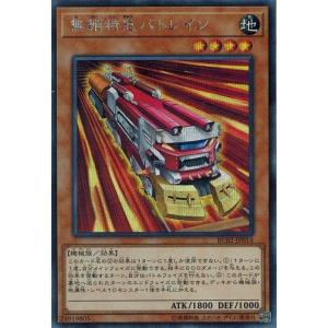 遊戯王 RC02-JP014 無頼特急バトレイン (シークレットレア） RARITY COLLECTION -20th ANNIVERSARY EDITION｜torekado0822