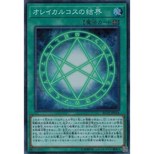 遊戯王 RC02-JP046 オレイカルコスの結界 (スーパーレア） RARITY COLLECTI...