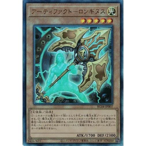 遊戯王 RC04-JP007 アーティファクト−ロンギヌス (アルティメットレア）レアリティ・コレク...