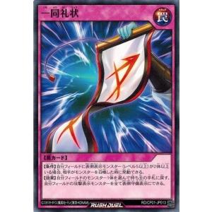 コナミデジタルエンタテインメント 遊戯王ラッシュデュエル RD/CP01
