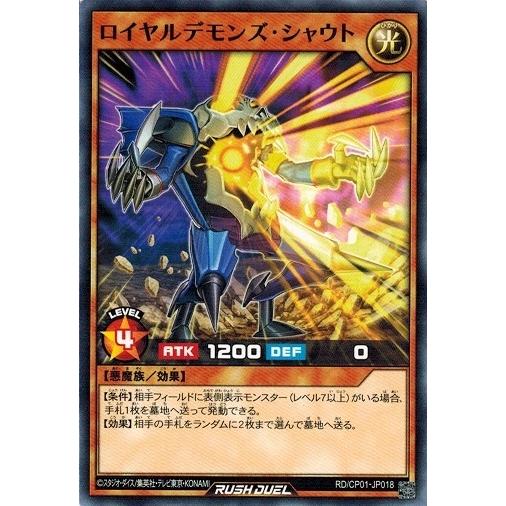 遊戯王ラッシュデュエル RD/CP01-JP018 ロイヤルデモンズ・シャウト キャラクターパック ...