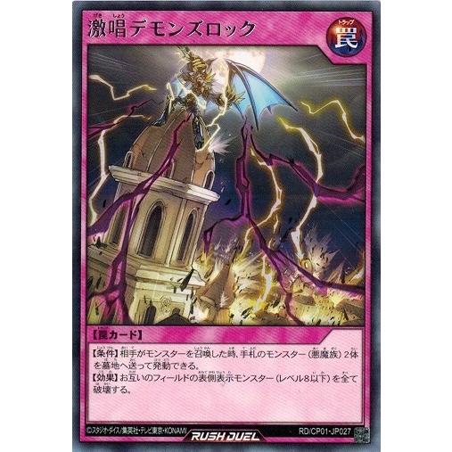 遊戯王ラッシュデュエル RD/CP01-JP027 激唱デモンズロック (レア） キャラクターパック...