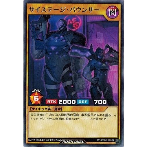 遊戯王ラッシュデュエル RD/CP01-JP032 サイステージ・バウンサー (レア） キャラクター...