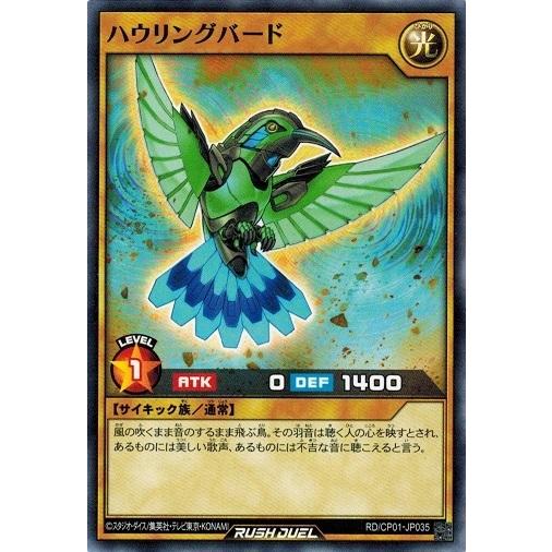 遊戯王ラッシュデュエル RD/CP01-JP035 ハウリングバード キャラクターパック −ガクト・...