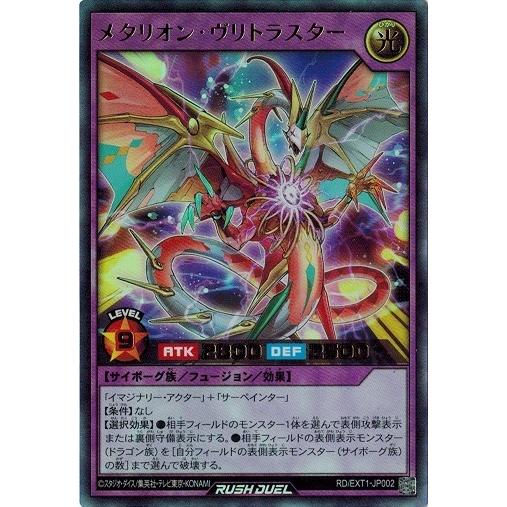 遊戯王ラッシュデュエル RD/EXT1-JP002 メタリオン・ヴリトラスター (ウルトラレア） エ...