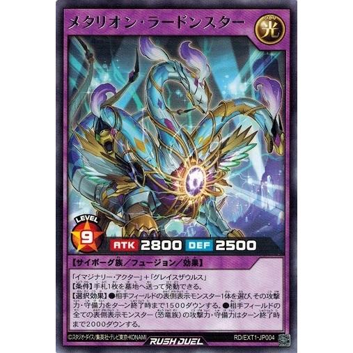 遊戯王ラッシュデュエル RD/EXT1-JP004 メタリオン・ラードンスター (レア） エクストラ...
