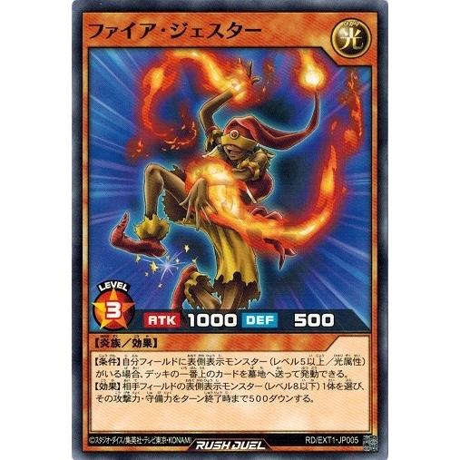 遊戯王ラッシュデュエル RD/EXT1-JP005 ファイア・ジェスター エクストラ超越強化パック