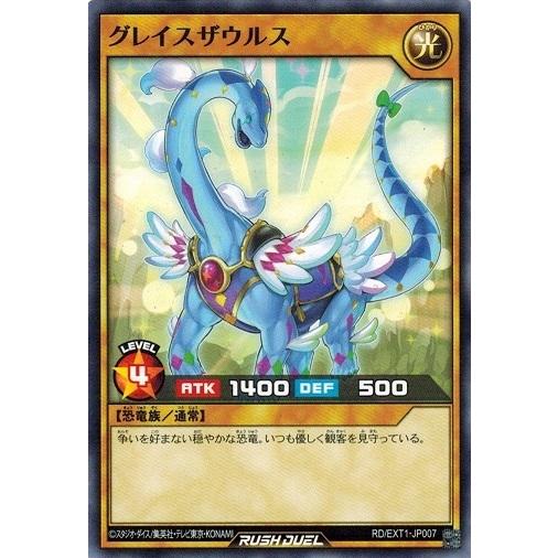 遊戯王ラッシュデュエル RD/EXT1-JP007 グレイスザウルス エクストラ超越強化パック