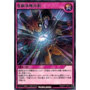 コナミデジタルエンタテインメント 遊戯王ラッシュデュエル RD/EXT1