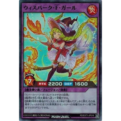 遊戯王ラッシュデュエル RD/EXT1-JP016 ウィスパーク・Ｆ・ガール (スーパーレア) エク...