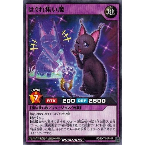 遊戯王ラッシュデュエル RD/EXT1-JP017 はぐれ集い魔 エクストラ超越強化パック