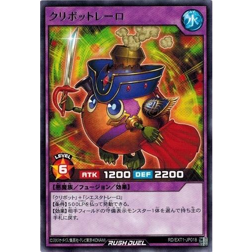 遊戯王ラッシュデュエル RD/EXT1-JP018 クリボットレーロ (レア） エクストラ超越強化パ...