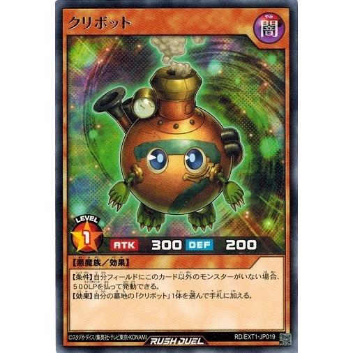遊戯王ラッシュデュエル RD/EXT1-JP019 クリボット (レア） エクストラ超越強化パック