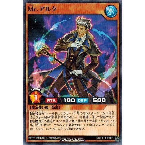 遊戯王ラッシュデュエル RD/EXT1-JP020 Ｍｒ.アルケ エクストラ超越強化パック