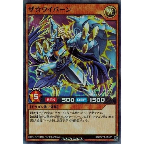 遊戯王ラッシュデュエル RD/EXT1-JP025 ザ☆ワイバーン (スーパーレア) エクストラ超越...