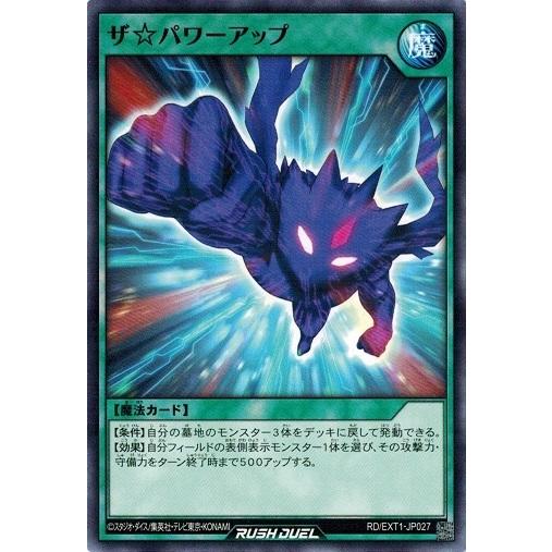 遊戯王ラッシュデュエル RD/EXT1-JP027 ザ☆パワーアップ エクストラ超越強化パック