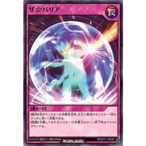 遊戯王ラッシュデュエル RD/EXT1-JP028 ザ☆バリア エクストラ超越強化パック