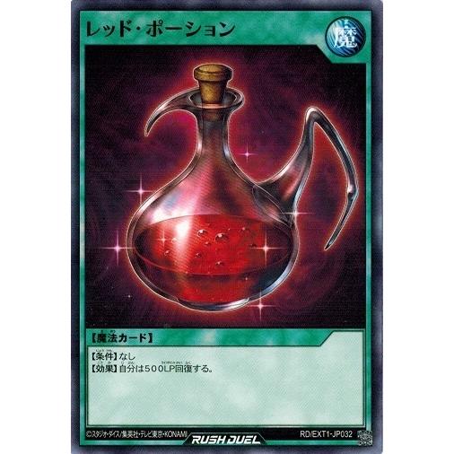 遊戯王ラッシュデュエル RD/EXT1-JP032 レッド・ポーション エクストラ超越強化パック