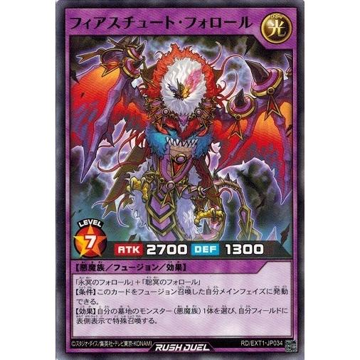 遊戯王ラッシュデュエル RD/EXT1-JP034 フィアスチュート・フォロール エクストラ超越強化...