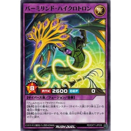遊戯王ラッシュデュエル RD/EXT1-JP035 パーミリンド・ハイクロトロン エクストラ超越強化...