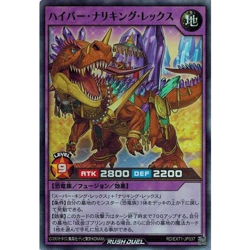 遊戯王ラッシュデュエル RD/EXT1-JP037 ハイパー・ナリキング・レックス (スーパーレア)...