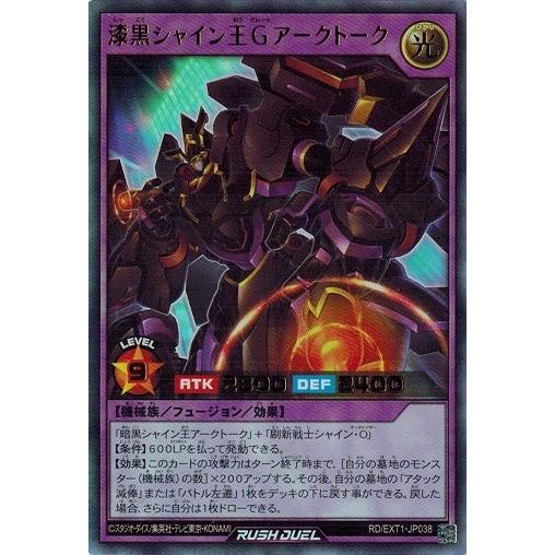 遊戯王ラッシュデュエル RD/EXT1-JP038 漆黒シャイン王Ｇアークトーク (ウルトラレア） ...