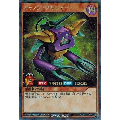 遊戯王ラッシュデュエル RD/EXT1-JP041 キャノン・ソルジャー (ラッシュレア） エクスト...