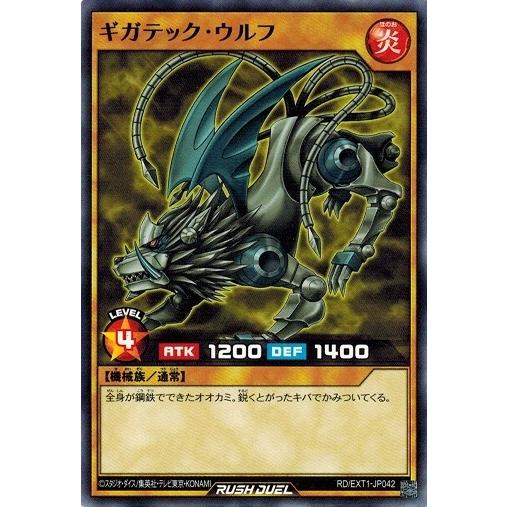 遊戯王ラッシュデュエル RD/EXT1-JP042 ギガテック・ウルフ エクストラ超越強化パック