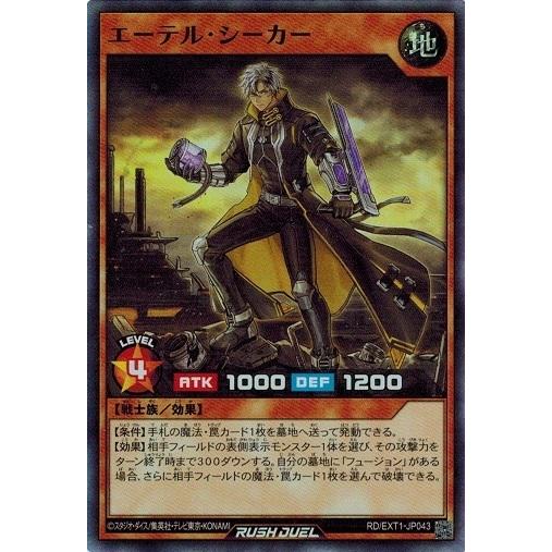 遊戯王ラッシュデュエル RD/EXT1-JP043 エーテル・シーカー (スーパーレア) エクストラ...