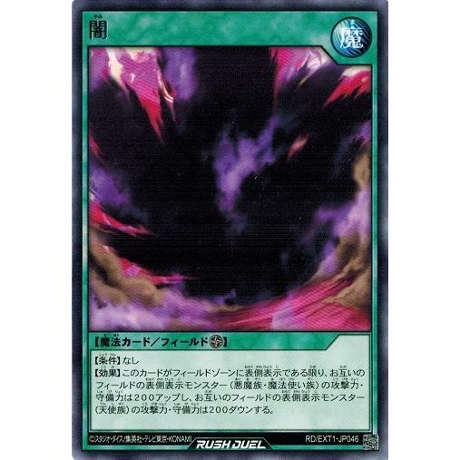 遊戯王ラッシュデュエル RD/EXT1-JP046 闇 (レア） エクストラ超越強化パック