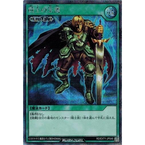 遊戯王ラッシュデュエル RD/EXT1-JP048 戦士の生還 (シークレットレア) エクストラ超越...