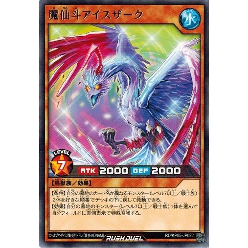 遊戯王ラッシュデュエル RD/KP05-JP022 魔仙斗アイスザーク (レア） デッキ改造パック ...