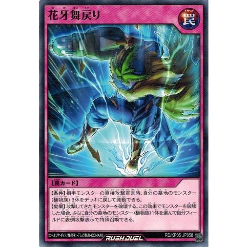 遊戯王ラッシュデュエル RD/KP05-JP058 花牙舞戻り デッキ改造パック 躍動のエターナルラ...