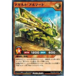 遊戯王ラッシュデュエル RD/KP06-JP031 アサルト・アルマート 激闘のサンダーストーム！！