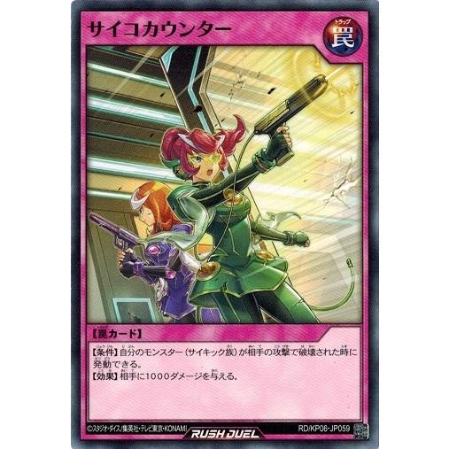 遊戯王ラッシュデュエル RD/KP06-JP059 サイコカウンター 激闘のサンダーストーム！！