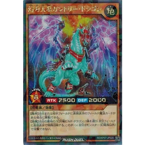 遊戯王ラッシュデュエル RD/KP07-JP020 幻刃天竜ガントリー・ドラゴン (ラッシュレア） ...