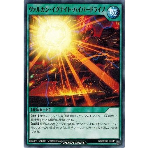 遊戯王ラッシュデュエル RD/KP08-JP045 ヴァルカン・イグナイト・ハイパードライブ 創造の...