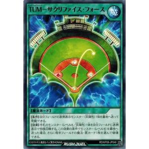 遊戯王ラッシュデュエル RD/KP08-JP049 ＴＵＭ−サクリファイス・フォース 創造のマスターロード！！