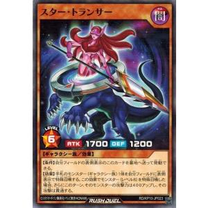遊戯王ラッシュデュエル RD/KP10-JP023 スター・トランサー 破滅のレクイエム！！