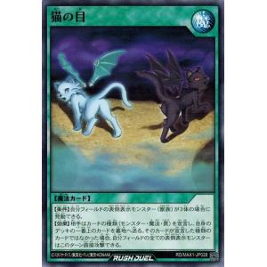 遊戯王ラッシュデュエル RD/MAX1-JP028 猫の目 マキシマム超絶強化パック