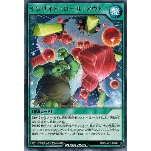 遊戯王ラッシュデュエル RD/MAX2-JP044 インサイド・ロール・アウト (レア） マキシマム...